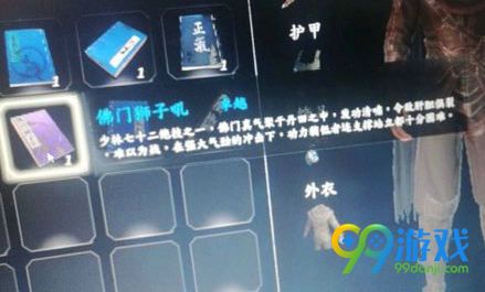 河洛群侠传狮子吼怎么获得 佛门狮子吼获取攻略