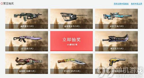 逆战道聚城聚豆商城抽奖活动介绍与网址