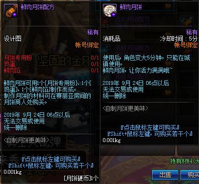DNF自制月饼更美味活动月饼配方大全