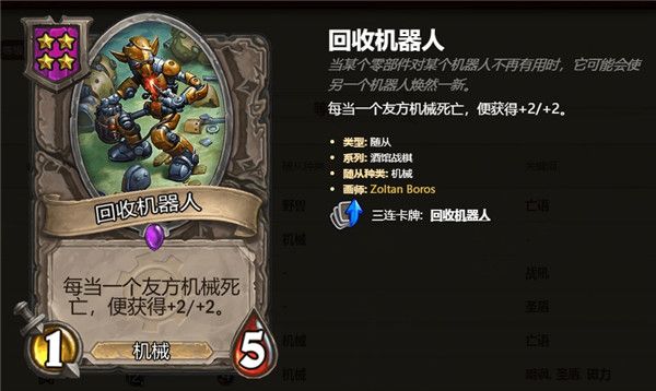 炉石传说酒馆战棋4级随从卡牌介绍 炉石自走棋4级随从卡牌技能属性汇总