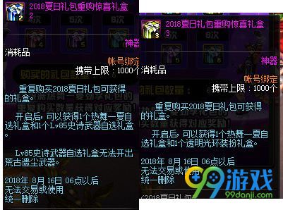 dnf7月5日更新了什么 2018夏日套上线