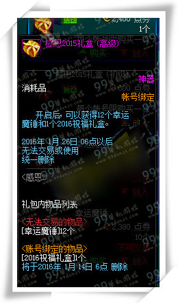 DNF2016祝福礼盒怎么得 2016祝福礼盒可以开出什么