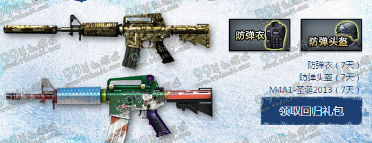cf重返战场活动12月活动地址与详情 回归就送M4A1武器