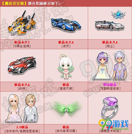 6.3起 2Q币魔法百宝箱开S黄金追魂