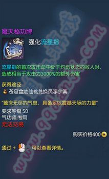 剑灵魔天秘功牌怎么得 全职业魔天秘功牌属性一览
