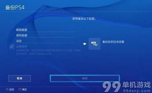 国行PS4升级海外版PS4固件的破解方法教程