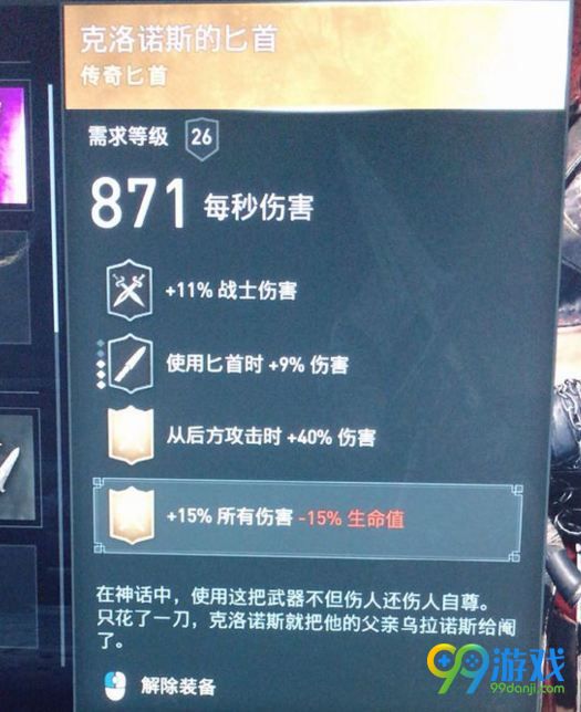 刺客信条奥德赛克洛诺斯的匕首怎么得 克洛诺斯的匕首攻略