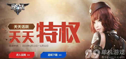 逆战天天特权活动介绍与网址 抽强力武器道具大