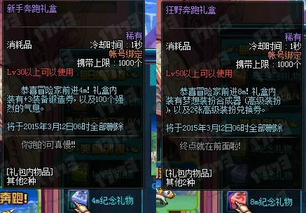 DNF第二波奔跑签到/4m/8m/10m奖励介绍