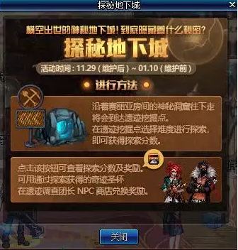 dnf探秘地下城活动奖励有什么 探秘地下城活动奖励