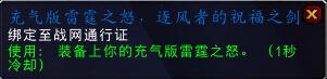 魔兽世界6.2充气版雷霆之怒祝福者之剑怎么得 充气版风剑