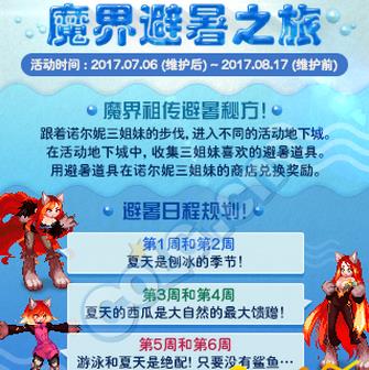 DNF7月10日更新维护到几点 DNF7月10日更新了什么内容