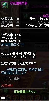 dnf兽人族宠物装备礼盒开出什么奖励 兽人族宠物装备礼盒怎么得?