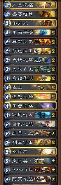 炉石传说7月天梯主流卡组分享 圣骑士篇