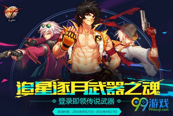 DNF追星逐月武器之魂活动网页地址 登录送传说武器