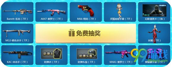 CF狂嗨一夏百亿放肆迎老兵活动地址 送永久武器一览