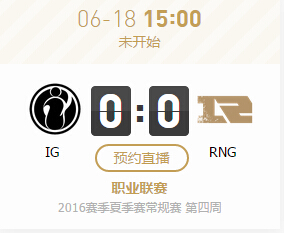 lpl2016夏季赛6月18日IG vs RNG比赛视频&文字战报