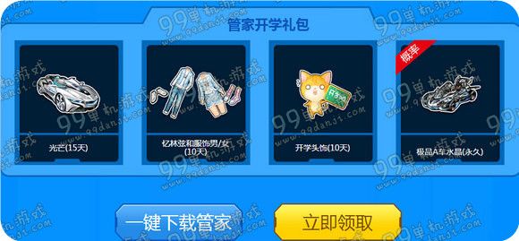QQ飞车开学季活动地址 下管家送永久A车飞沙