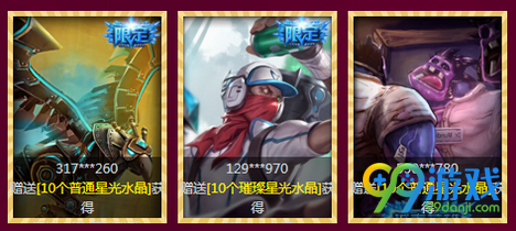 lol神秘星光水晶怎么获得 神秘星光水晶送什么皮肤一览
