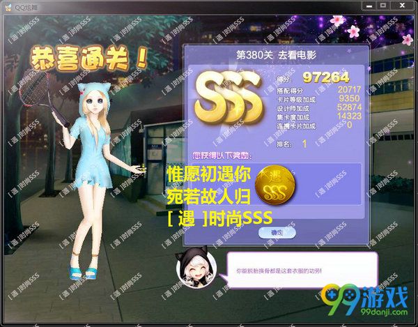QQ炫舞设计师生涯第19章第380关去看电影SSS搭配图