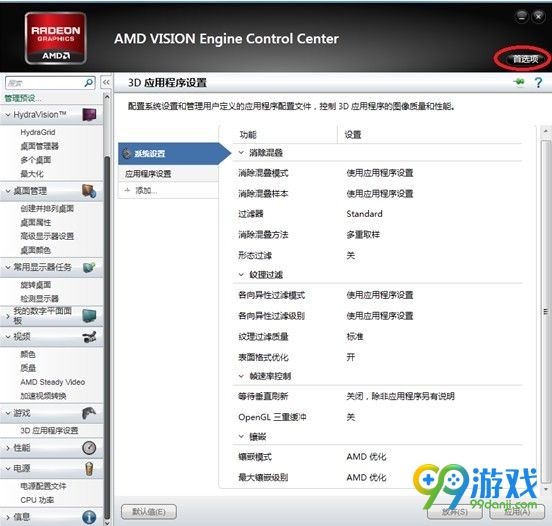 古剑奇谭2声音卡顿解决方法图文详解