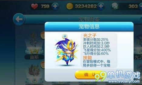天天酷跑神宠光之子技能属性与获得方法介绍