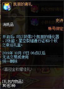 DNF喜迎金秋赠佳礼活动奖励详情
