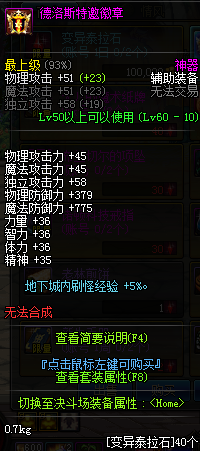 DNF变异泰拉石能兑换什么 变异泰拉石兑换神器属性图