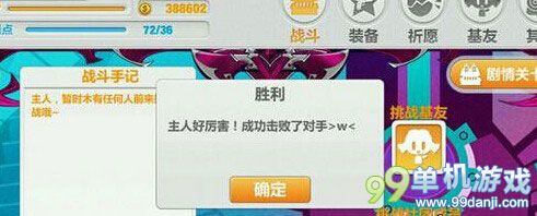 崩坏学园2怎么挑战其他玩家？PVP竞技场挑战介绍
