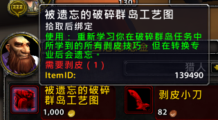 魔兽世界7.0专业技能改动介绍 专业技能不再遗忘配方