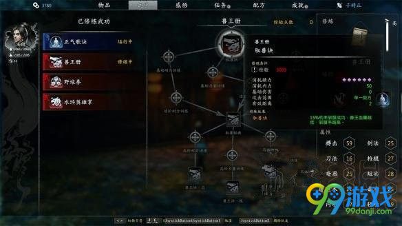 河洛群侠传兽王册在哪里 河洛群侠传兽王册位置一览