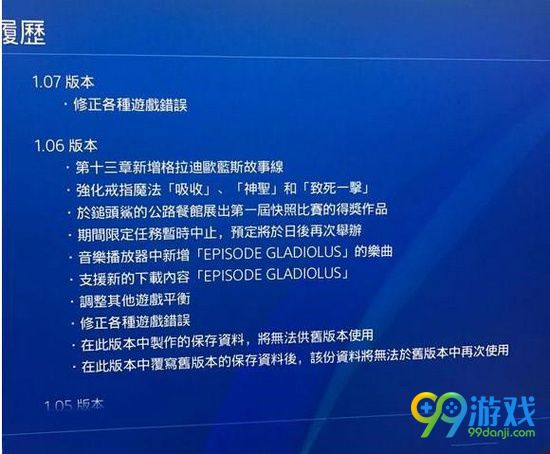 最终幻想151.07更新内容一览 1.07更新了什么