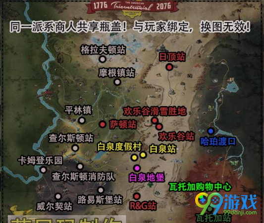 辐射76各派系商店机器人在哪 辐射76各派系商店机器人位置分享
