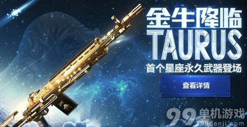 CF穿越火线M14ebr-金牛座活动购买地址介绍