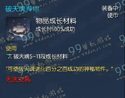 剑灵破天魂神物怎么获得 破天魂神物获得方法攻略
