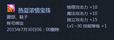 DNF热夏浓情宝珠道具获得方法与属性介绍