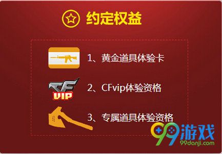 CF灵狐的约定第四季活动地址 签约送龙腾手雷大圣背包
