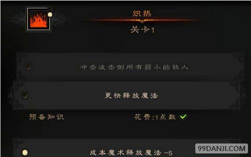 火焰限界PC版加点 火焰术士技能加点推荐
