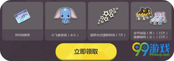 6.2-6.25 初级车手成长计划第10期送礼包