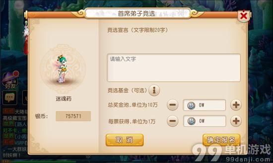 梦幻西游手游门派首席弟子头衔竞选攻略