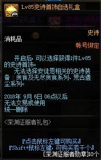 dnf深渊征服者时装外观预览 dnf深渊征服者时装怎么样