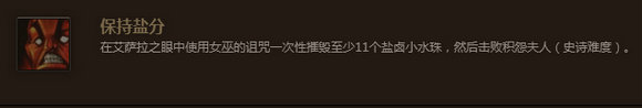 魔兽世界7.0保持盐分成就怎么做 保持盐分成就达成攻略