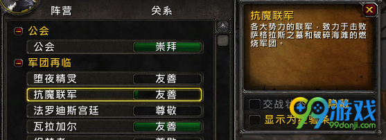 魔兽7.2抗魔联军声望怎么开启 抗魔联军声望开启流程