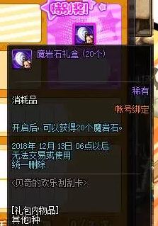 dnf贝奇的欢乐刮刮卡活动怎么玩 贝奇的欢乐刮刮卡活动奖励