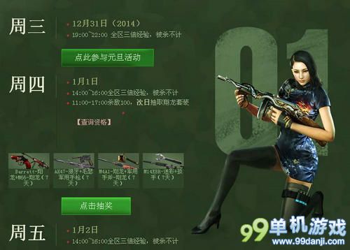 穿越火线CF2015年1月周末痛快玩活动网址