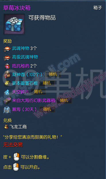 剑灵草莓冰块箱怎么得 草莓冰块箱可以开出什么一览