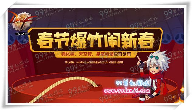 DNF春节爆竹闹新春活动详情 放炮送稀有装扮
