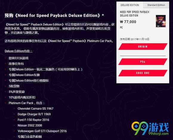 极品飞车20豪华版普通版有什么区别 豪华版普通版区别一览