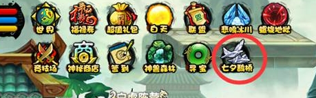 造梦西游4七夕鹊桥挑战石矶娘娘激活翅膀