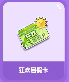 QQ飞车狂欢暑假卡赢首发永久T1超能特警活动地址详情